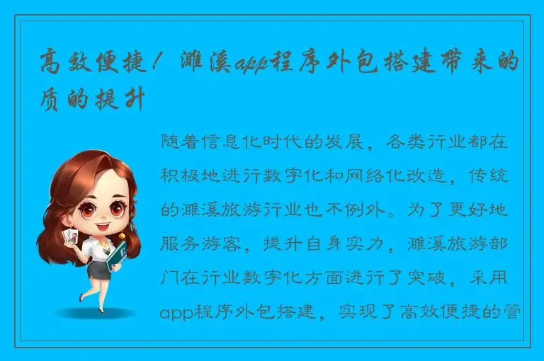 高效便捷！濉溪app程序外包搭建带来的质的提升