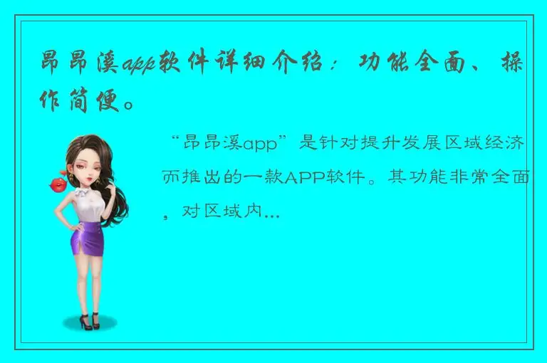 昂昂溪app软件详细介绍：功能全面、操作简便。