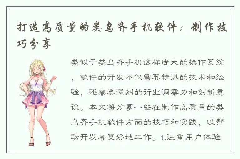 打造高质量的类乌齐手机软件：制作技巧分享