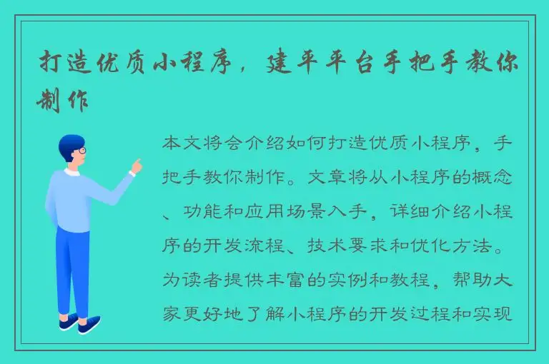 打造优质小程序，建平平台手把手教你制作