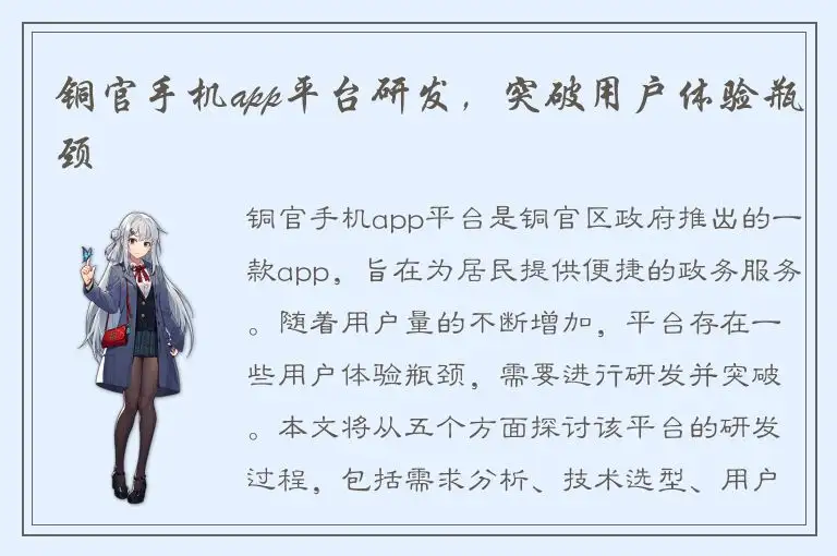 铜官手机app平台研发，突破用户体验瓶颈