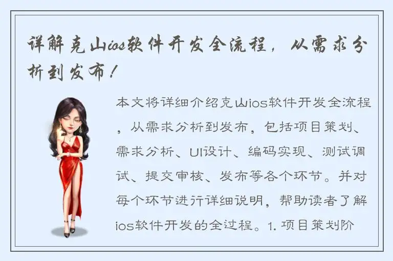 详解克山ios软件开发全流程，从需求分析到发布！