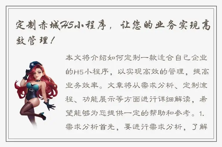 定制赤城H5小程序，让您的业务实现高效管理！