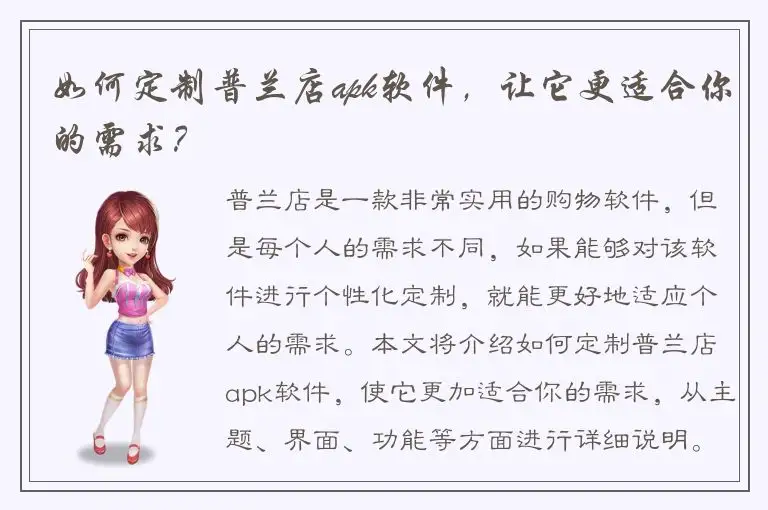如何定制普兰店apk软件，让它更适合你的需求？
