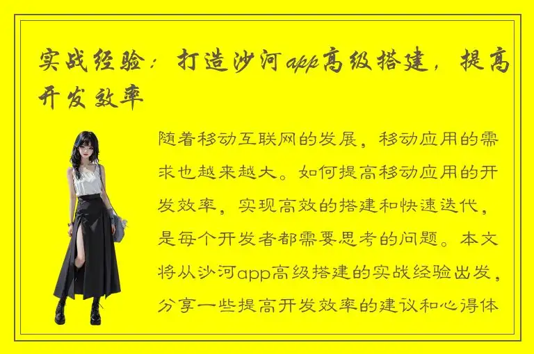 实战经验：打造沙河app高级搭建，提高开发效率