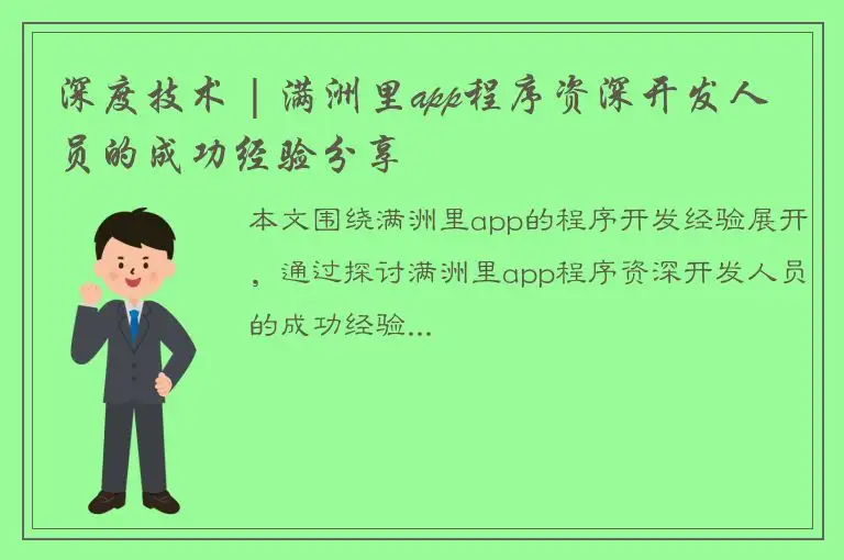 深度技术 | 满洲里app程序资深开发人员的成功经验分享