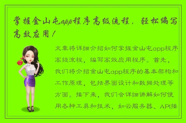 掌握金山屯app程序高级流程，轻松编写高效应用！