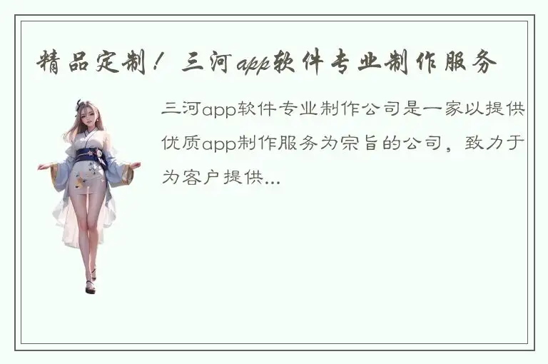 精品定制！三河app软件专业制作服务