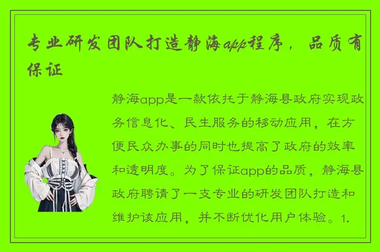专业研发团队打造静海app程序，品质有保证