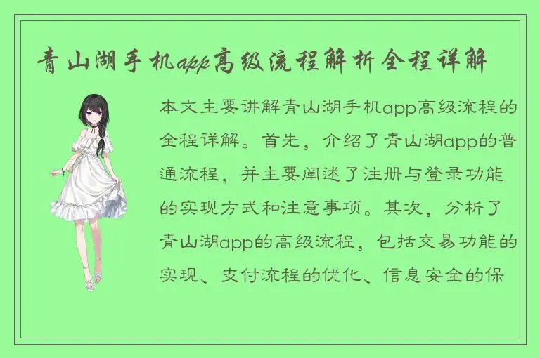 青山湖手机app高级流程解析全程详解