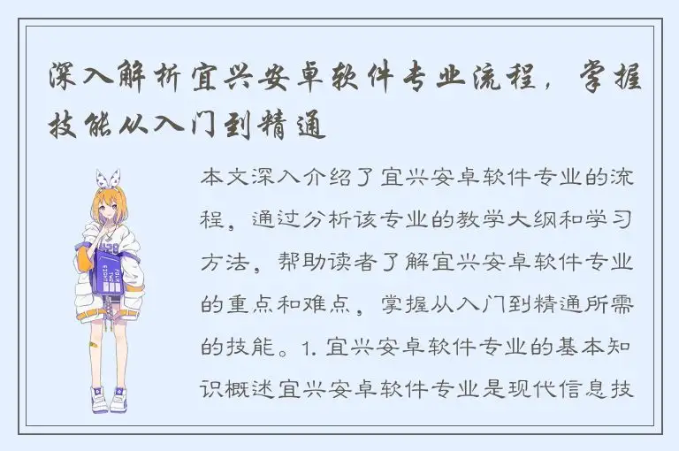 深入解析宜兴安卓软件专业流程，掌握技能从入门到精通