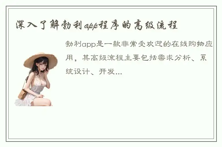 深入了解勃利app程序的高级流程