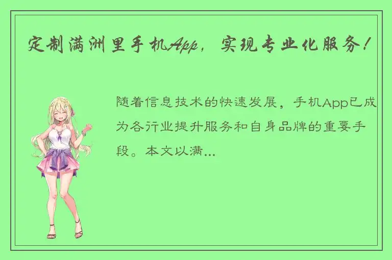 定制满洲里手机App，实现专业化服务！