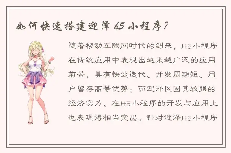 如何快速搭建迎泽 h5 小程序？