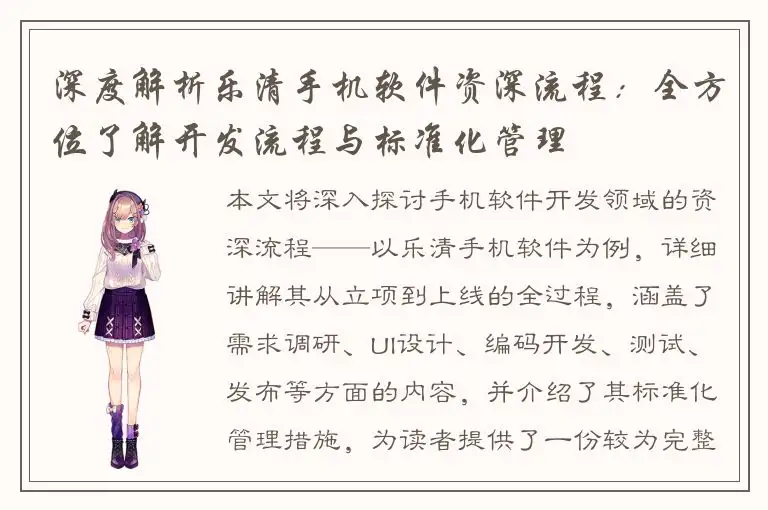 深度解析乐清手机软件资深流程：全方位了解开发流程与标准化管理
