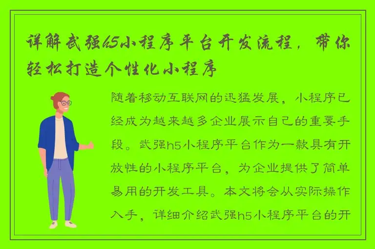 详解武强h5小程序平台开发流程，带你轻松打造个性化小程序