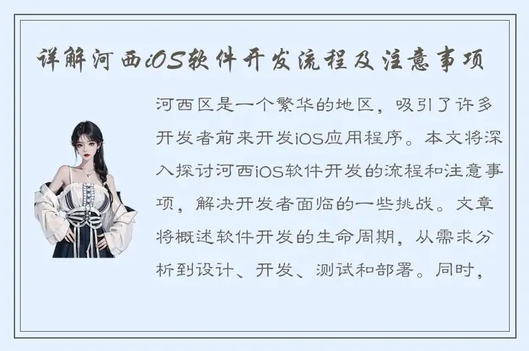详解河西iOS软件开发流程及注意事项