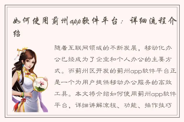 如何使用蓟州app软件平台：详细流程介绍