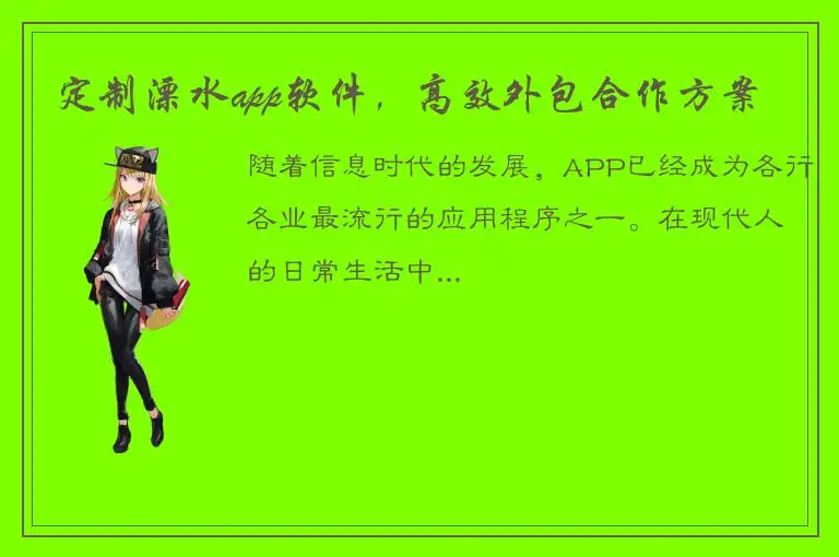 定制溧水app软件，高效外包合作方案