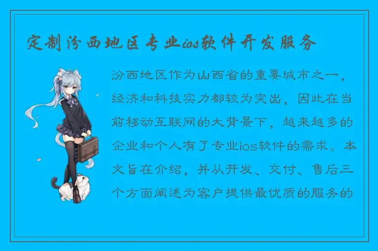 定制汾西地区专业ios软件开发服务