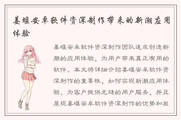 姜堰安卓软件资深制作带来的新潮应用体验