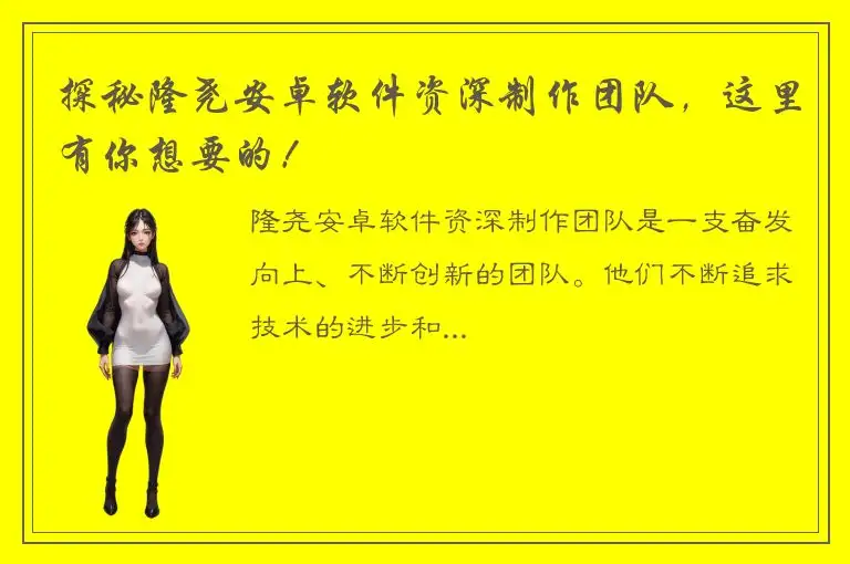 探秘隆尧安卓软件资深制作团队，这里有你想要的！