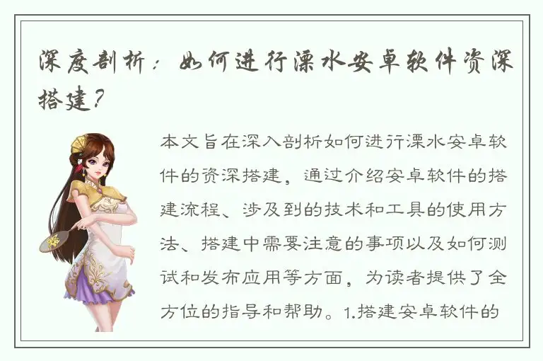 深度剖析：如何进行溧水安卓软件资深搭建？