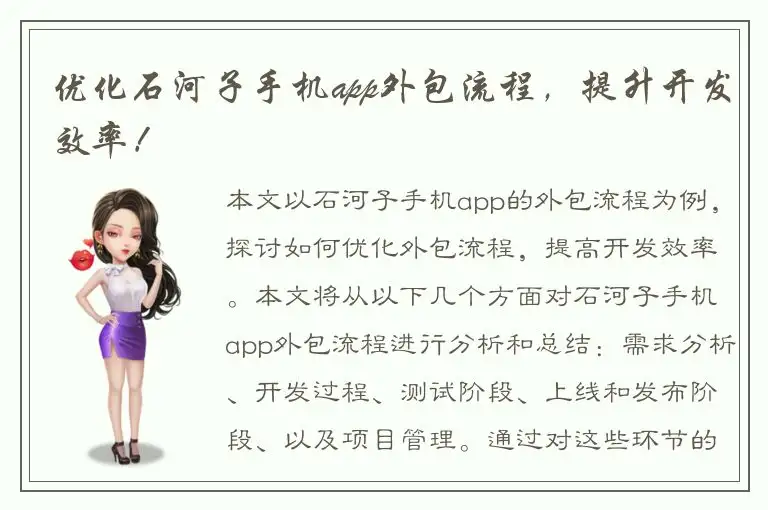 优化石河子手机app外包流程，提升开发效率！