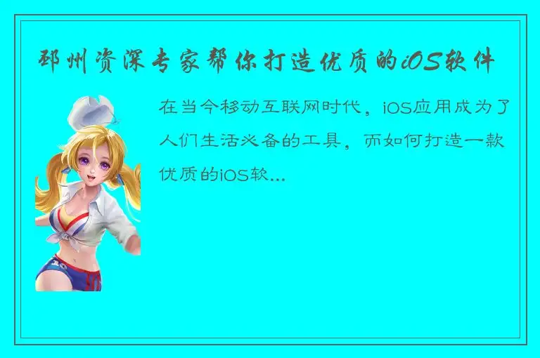 邳州资深专家帮你打造优质的iOS软件