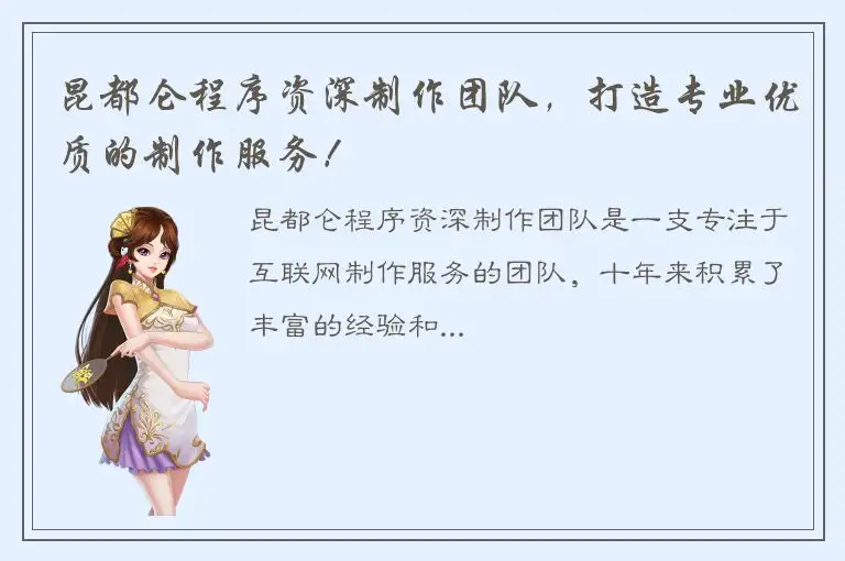 昆都仑程序资深制作团队，打造专业优质的制作服务！
