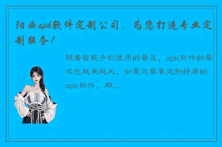 阳曲apk软件定制公司，为您打造专业定制服务！