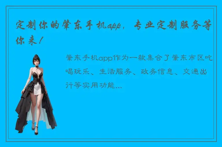 定制你的肇东手机app，专业定制服务等你来！