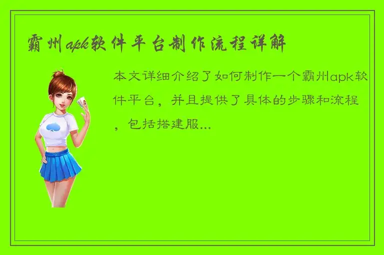 霸州apk软件平台制作流程详解