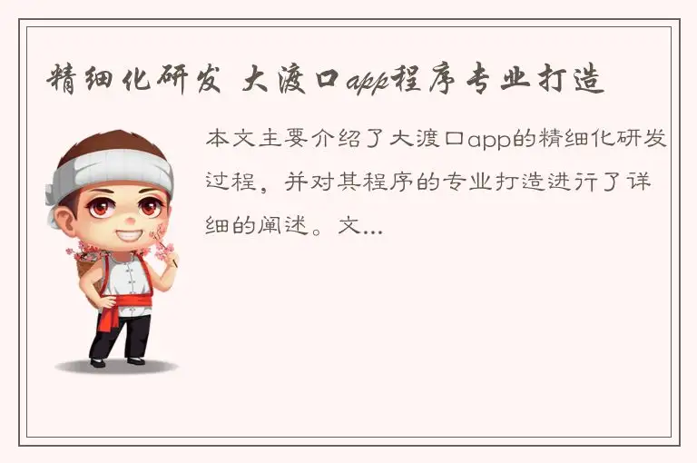 精细化研发 大渡口app程序专业打造