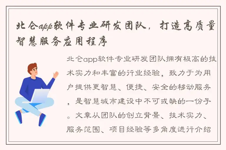 北仑app软件专业研发团队，打造高质量智慧服务应用程序