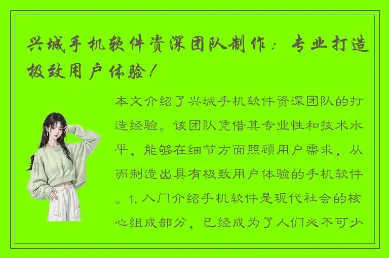 兴城手机软件资深团队制作：专业打造极致用户体验！