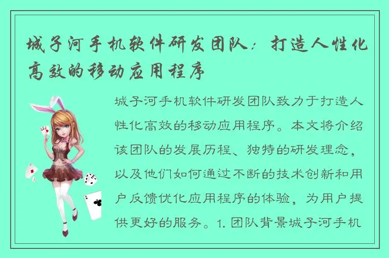 城子河手机软件研发团队：打造人性化高效的移动应用程序