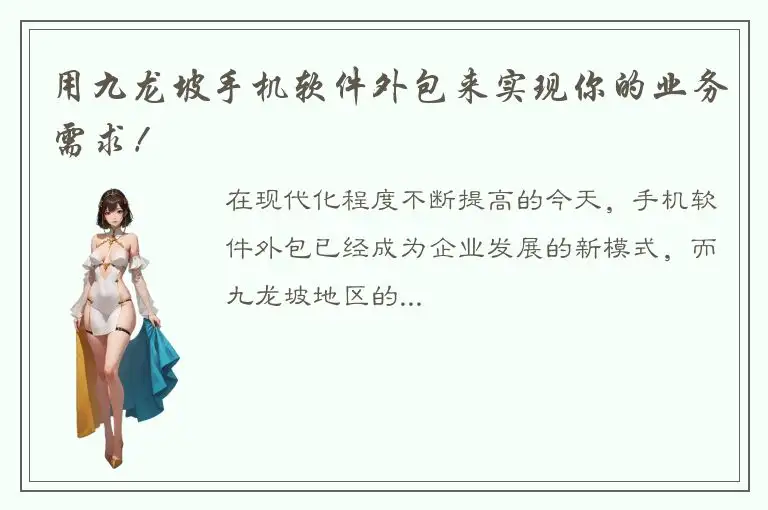 用九龙坡手机软件外包来实现你的业务需求！