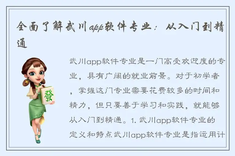 全面了解武川app软件专业：从入门到精通