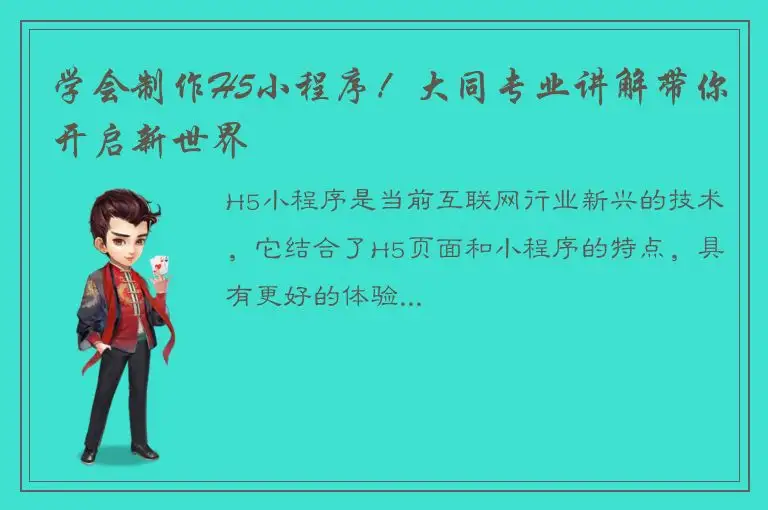 学会制作H5小程序！大同专业讲解带你开启新世界