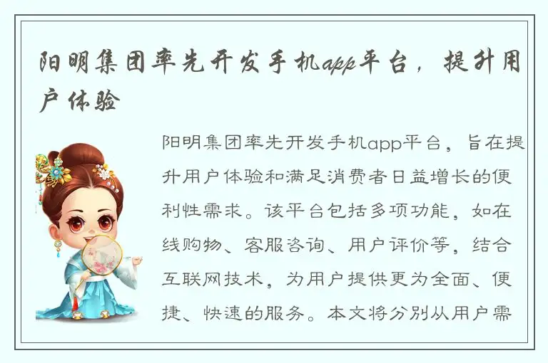 阳明集团率先开发手机app平台，提升用户体验