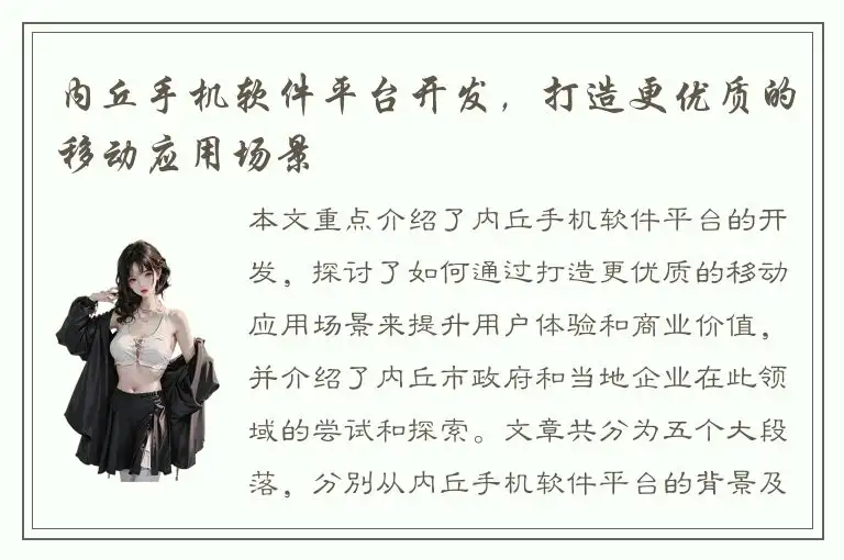 内丘手机软件平台开发，打造更优质的移动应用场景