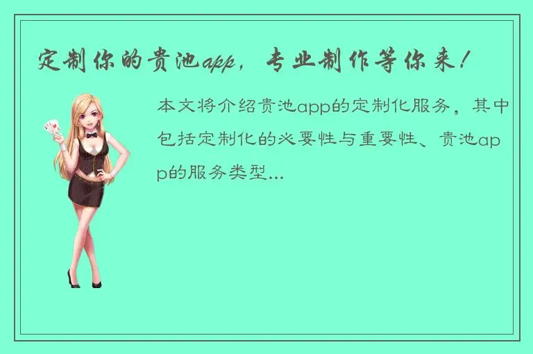 定制你的贵池app，专业制作等你来！