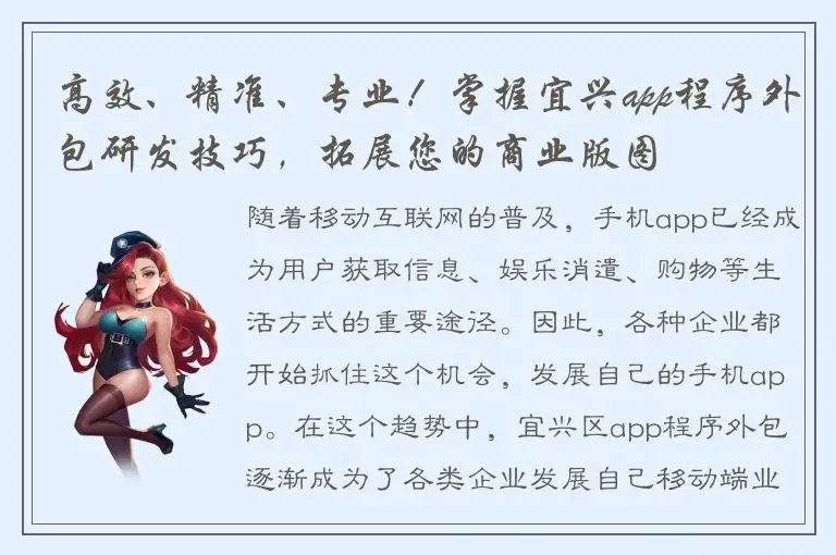 高效、精准、专业！掌握宜兴app程序外包研发技巧，拓展您的商业版图