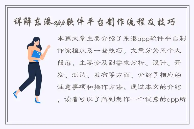 详解东港app软件平台制作流程及技巧