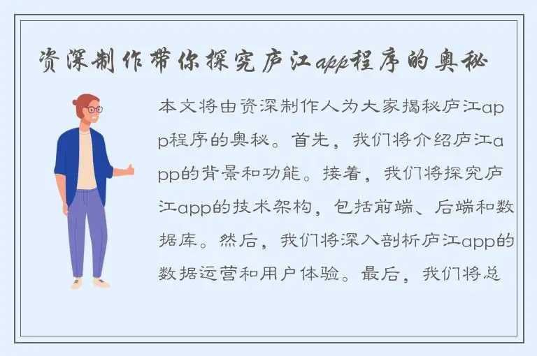 资深制作带你探究庐江app程序的奥秘