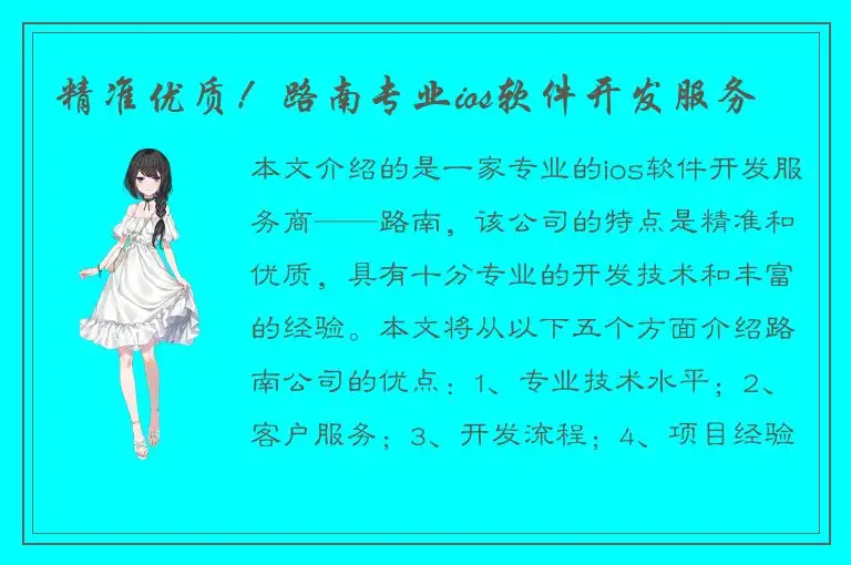 精准优质！路南专业ios软件开发服务