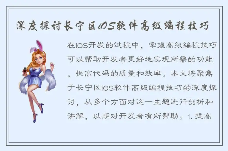 深度探讨长宁区iOS软件高级编程技巧
