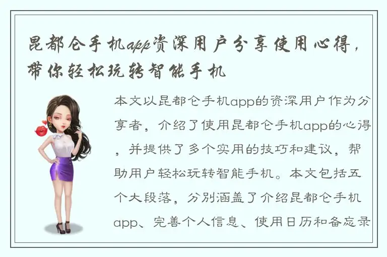 昆都仑手机app资深用户分享使用心得，带你轻松玩转智能手机
