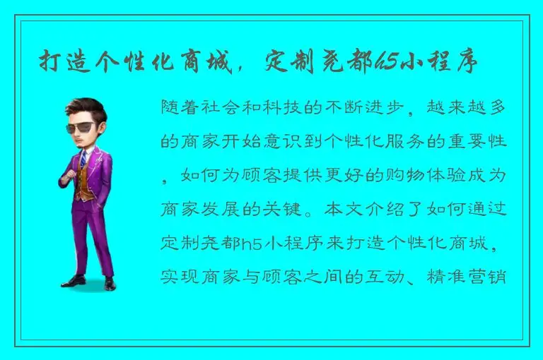 打造个性化商城，定制尧都h5小程序